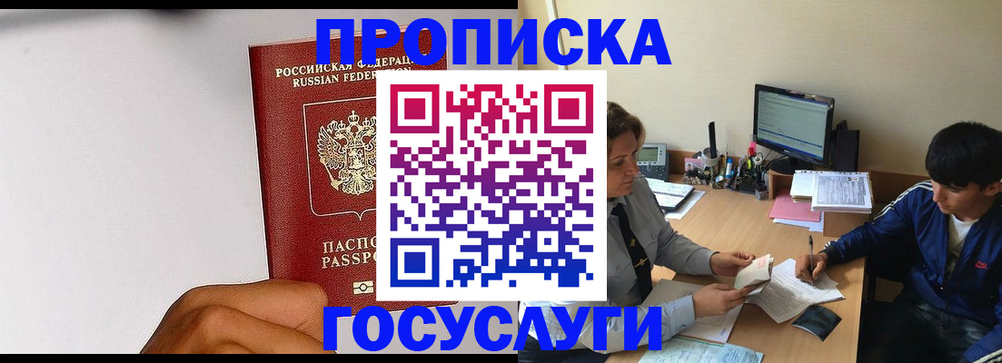временная регистрация госуслуги в Тайге