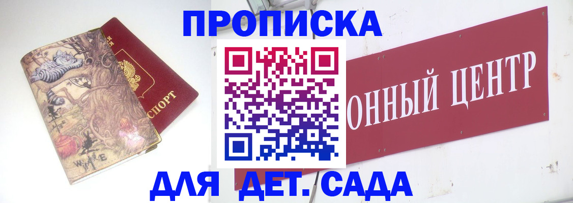 прописка штамп в Тайге
