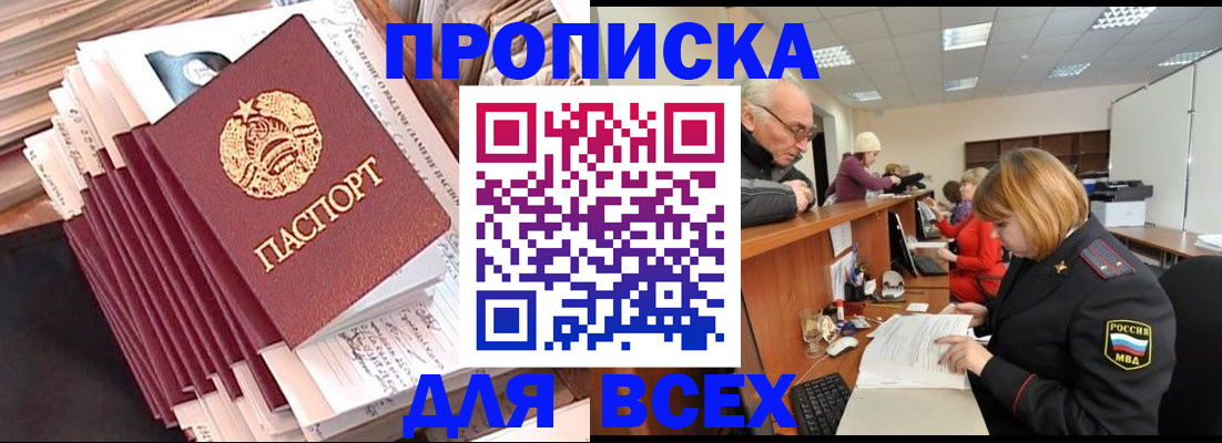 временная регистрация для всех в Тайге